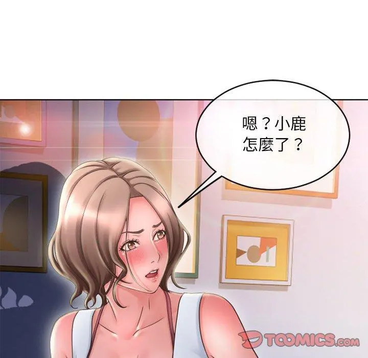 幻想邻居 第48话 第84页