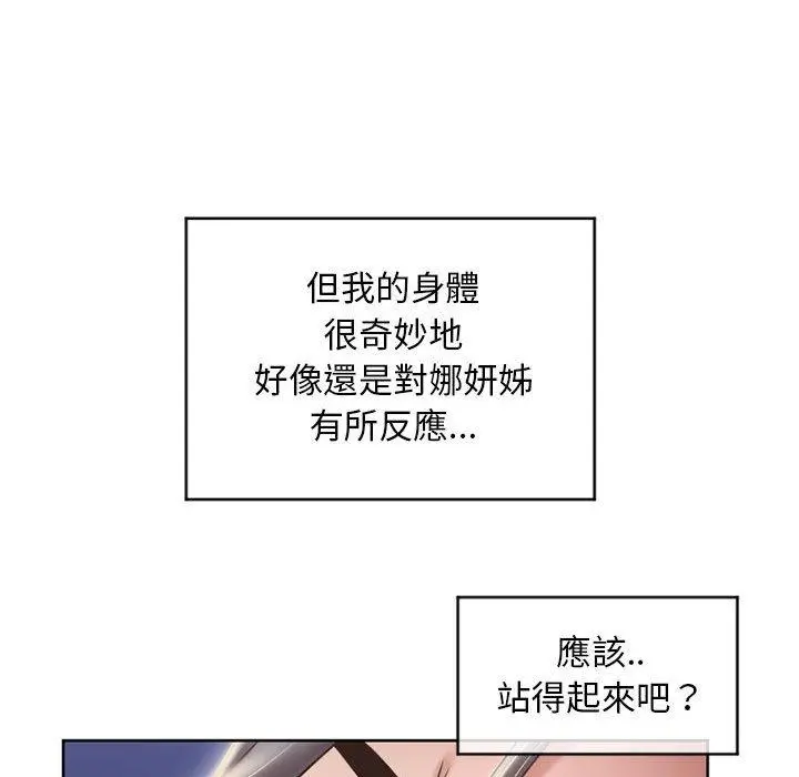 幻想邻居 第48话 第109页