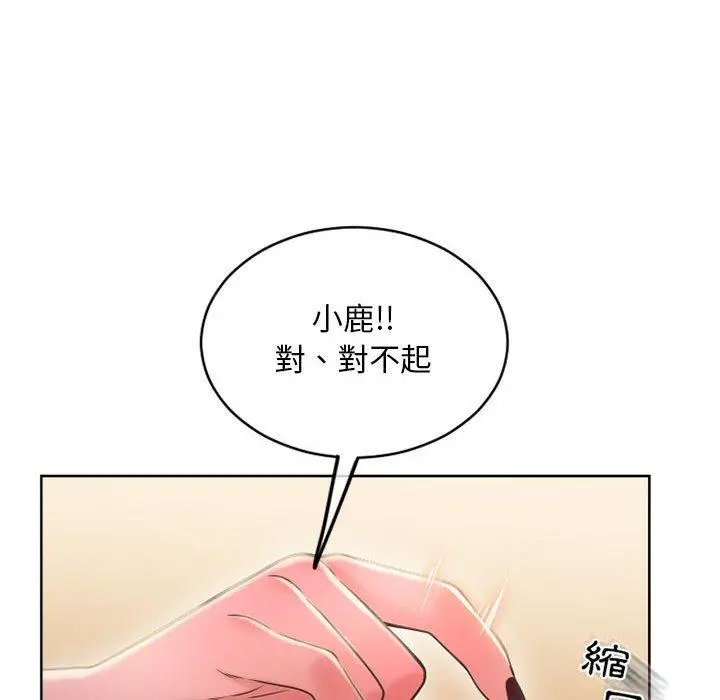 幻想邻居 第48话 第71页