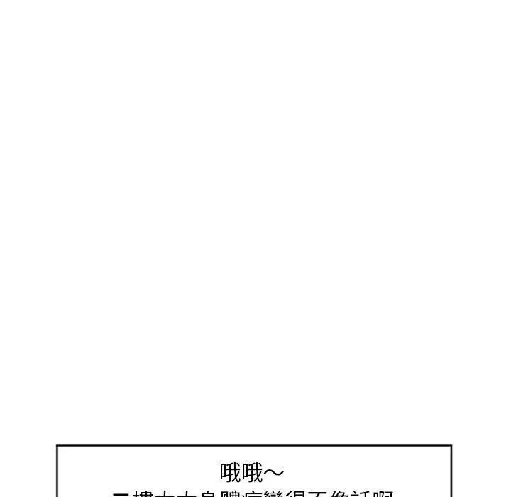 幻想邻居 第19话 第109页