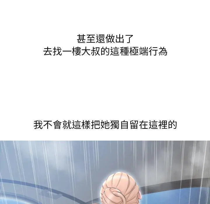 幻想邻居 第19话 第136页
