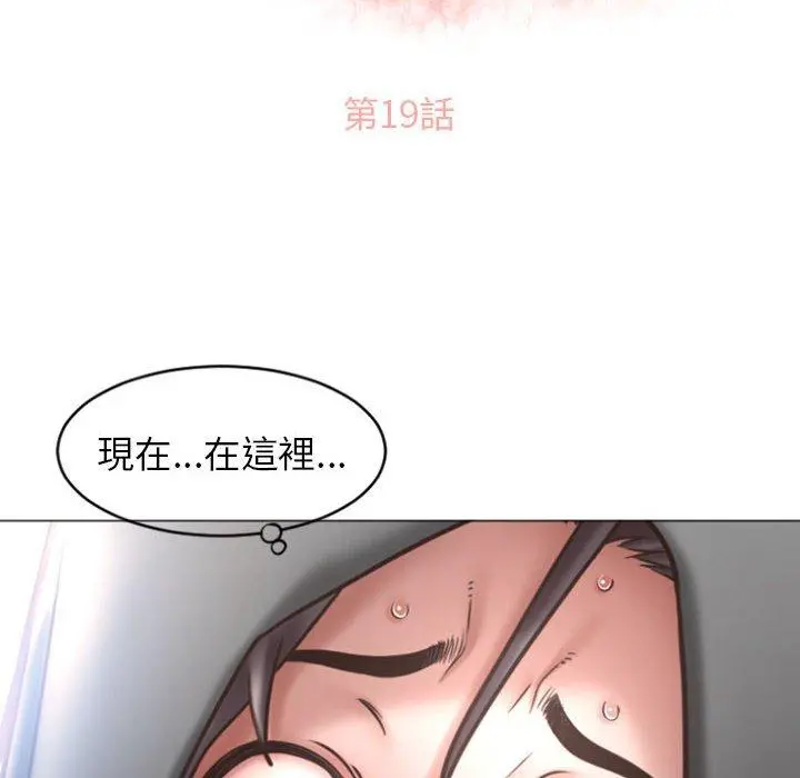 幻想邻居 第19话 第14页