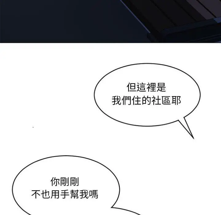 幻想邻居 第19话 第151页
