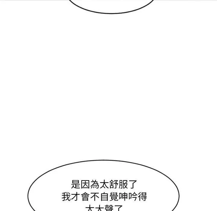 幻想邻居 第19话 第57页