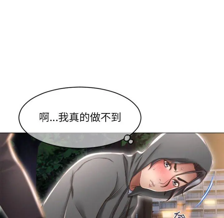 幻想邻居 第19话 第16页