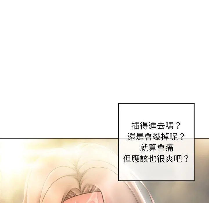 幻想邻居 第32话 第83页