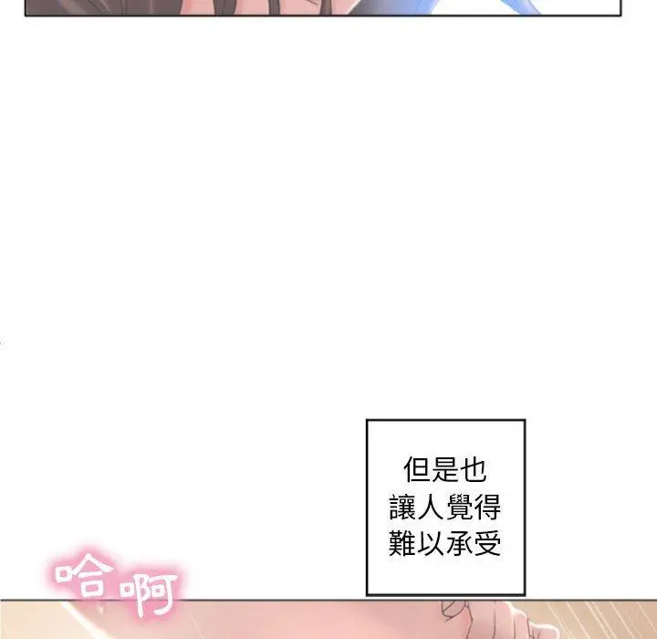 幻想邻居 第32话 第73页