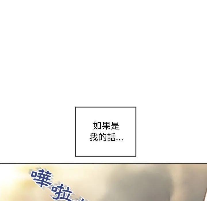 幻想邻居 第32话 第28页