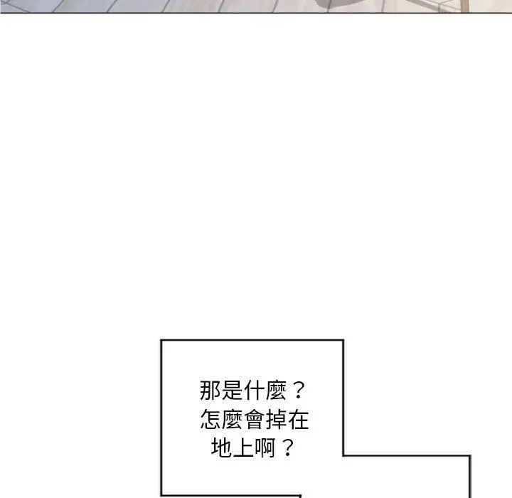 幻想邻居 第32话 第100页