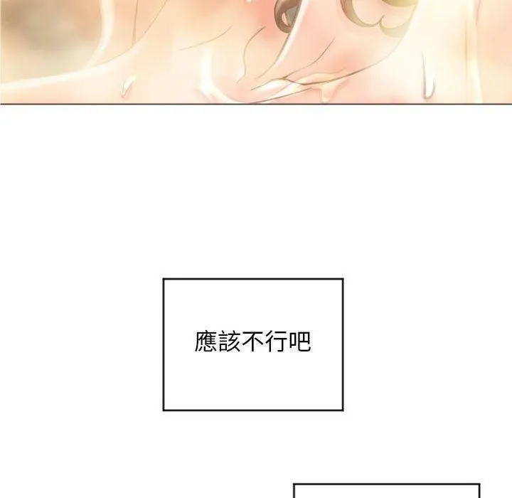 幻想邻居 第32话 第30页