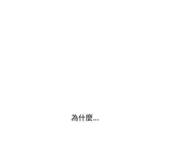 幻想邻居 第32话 第134页