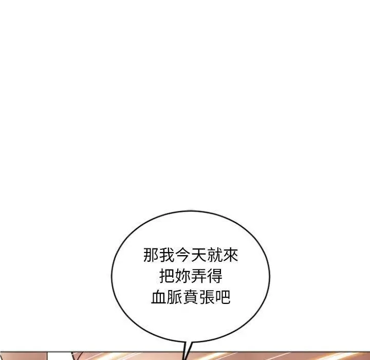 幻想邻居 第32话 第46页