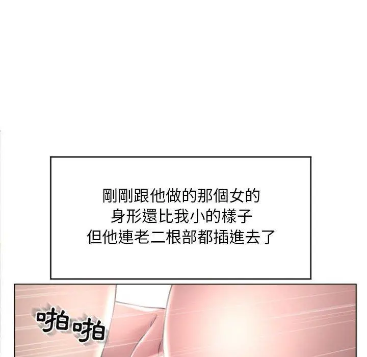 幻想邻居 第32话 第33页