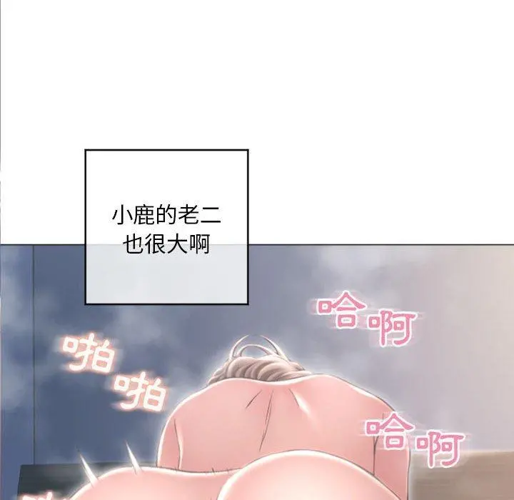 幻想邻居 第32话 第69页