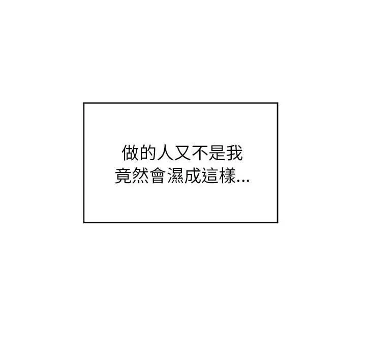 幻想邻居 第29话 第56页