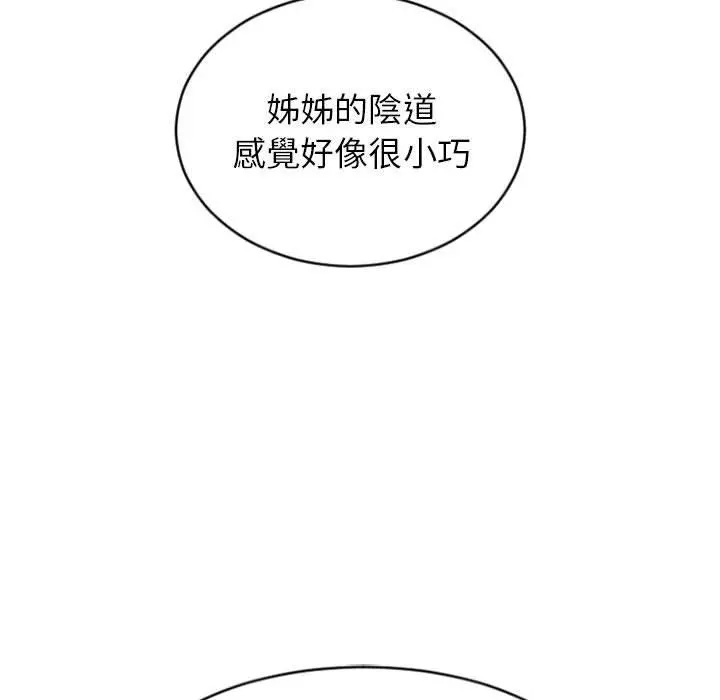幻想邻居 第29话 第23页