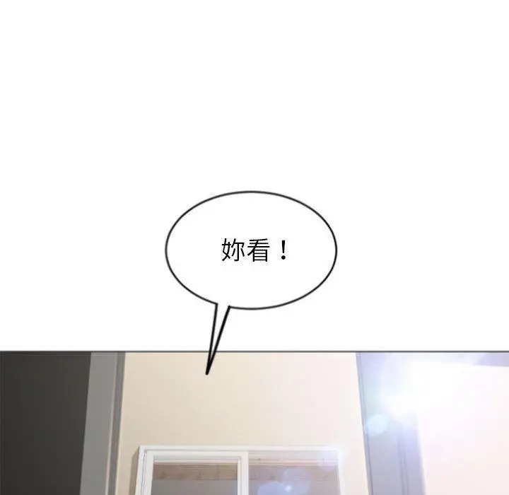 幻想邻居 第29话 第147页