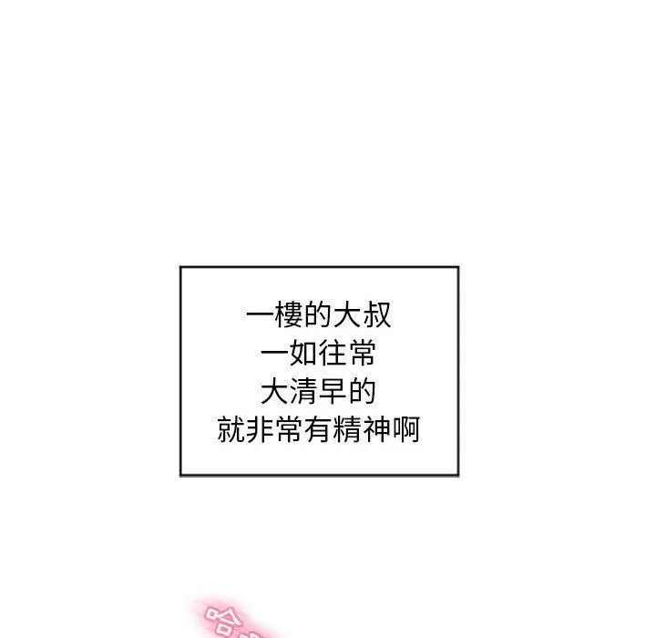 幻想邻居 第29话 第96页