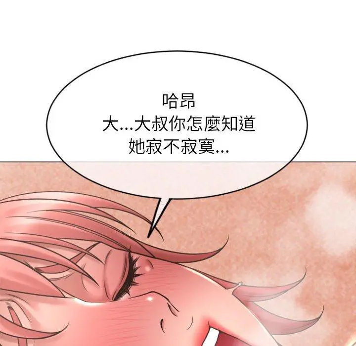幻想邻居 第29话 第140页