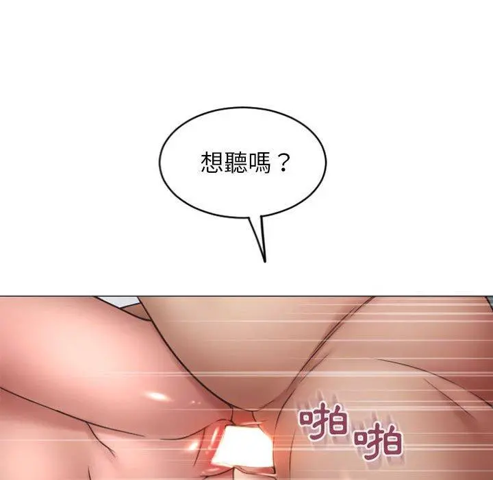 幻想邻居 第29话 第119页