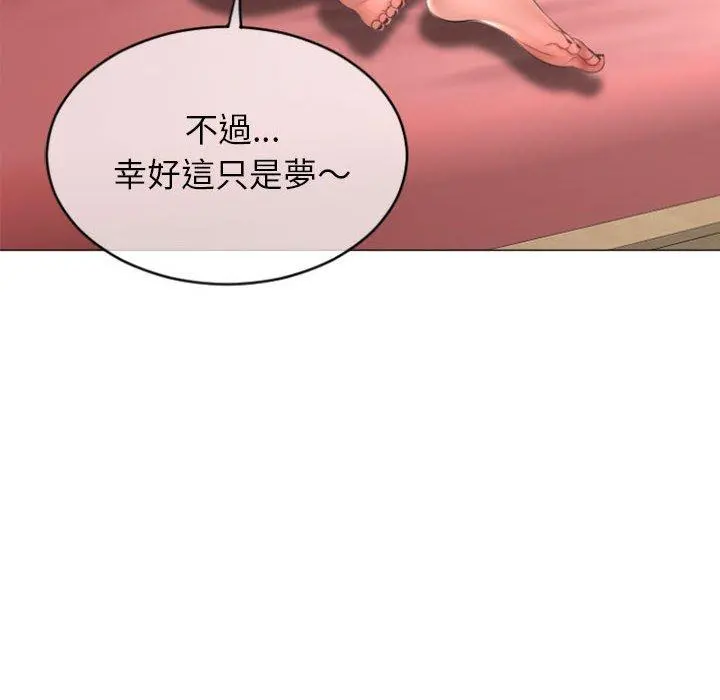 幻想邻居 第29话 第47页