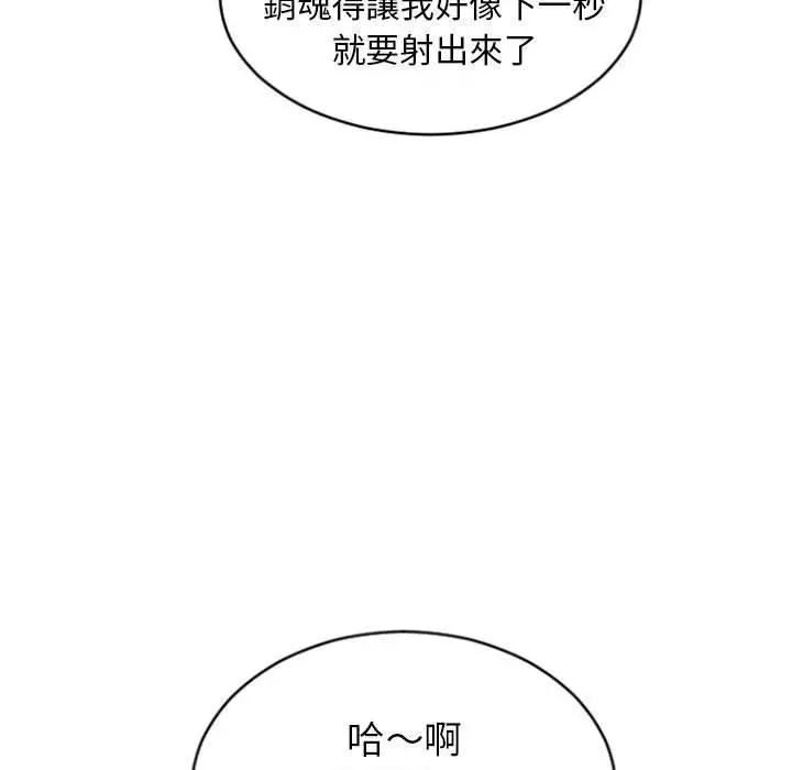 幻想邻居 第29话 第26页