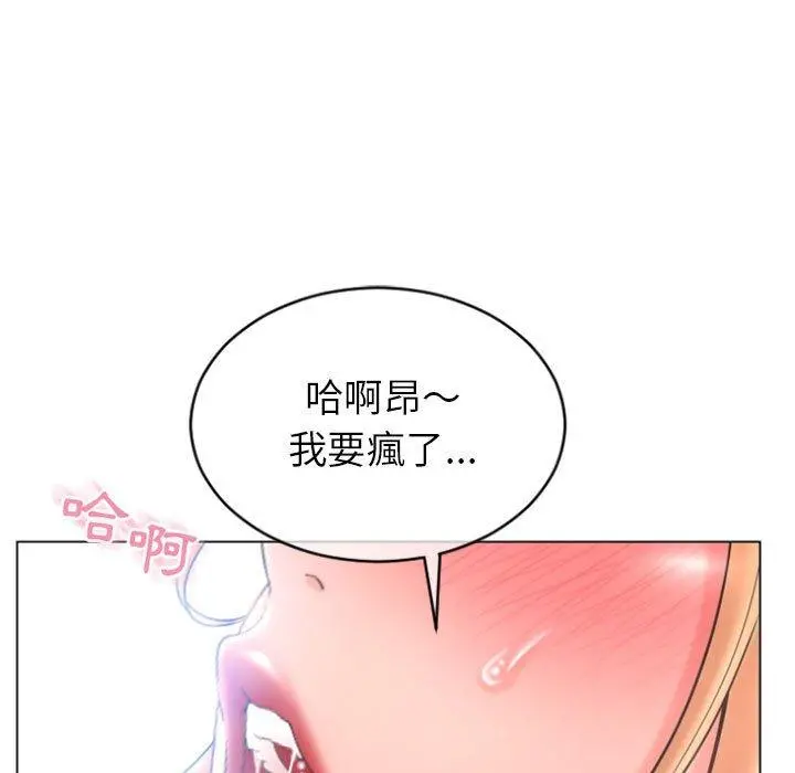 幻想邻居 第29话 第5页