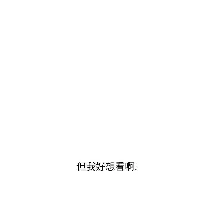 幻想邻居 第44话 第120页