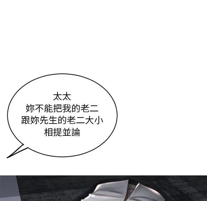 幻想邻居 第44话 第36页
