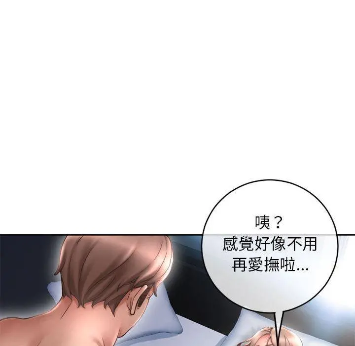 幻想邻居 第44话 第34页
