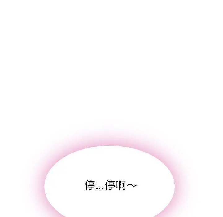 幻想邻居 第44话 第75页