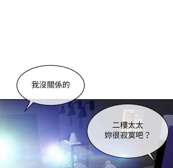 幻想邻居 第44话 第16页