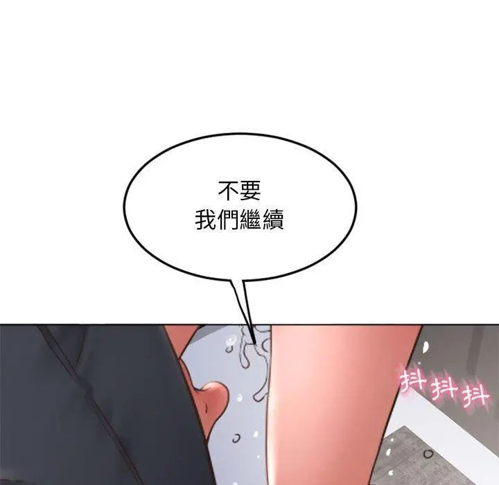 幻想邻居 第44话 第9页