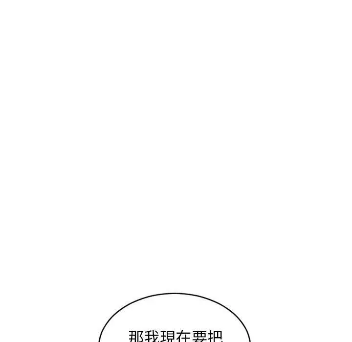 幻想邻居 第44话 第83页