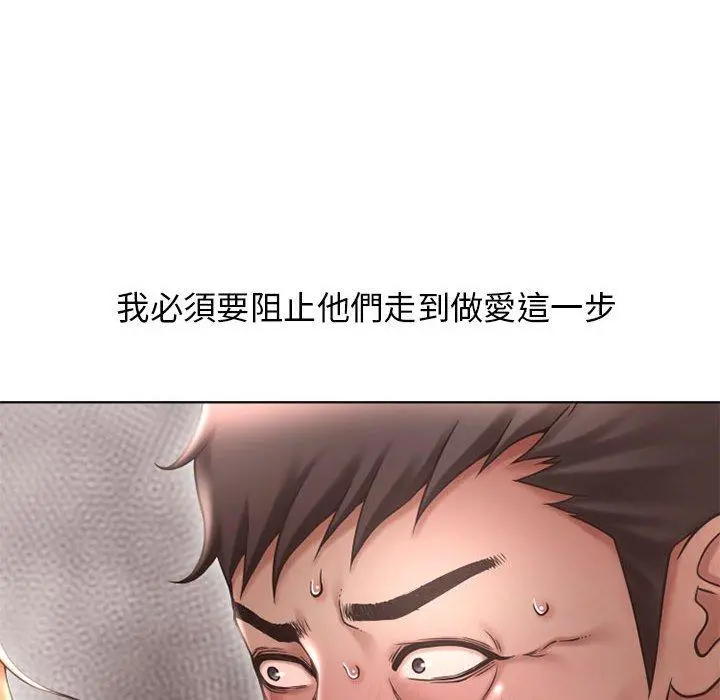 幻想邻居 第44话 第111页