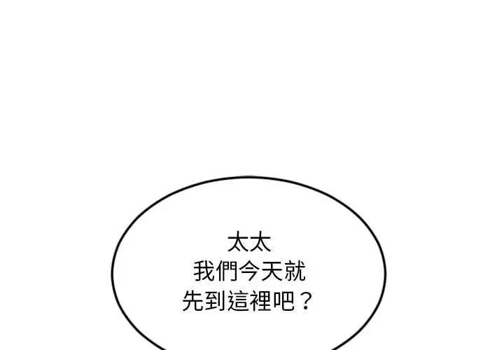 幻想邻居 第44话 第2页
