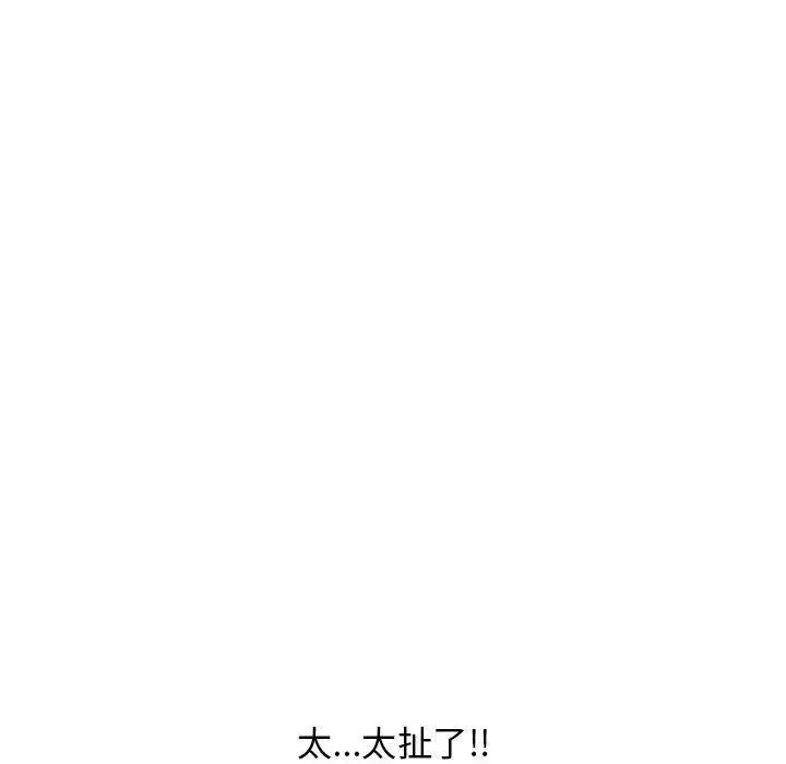 幻想邻居 第44话 第96页