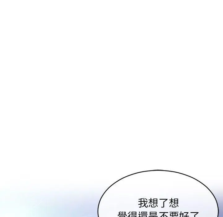 幻想邻居 第44话 第180页