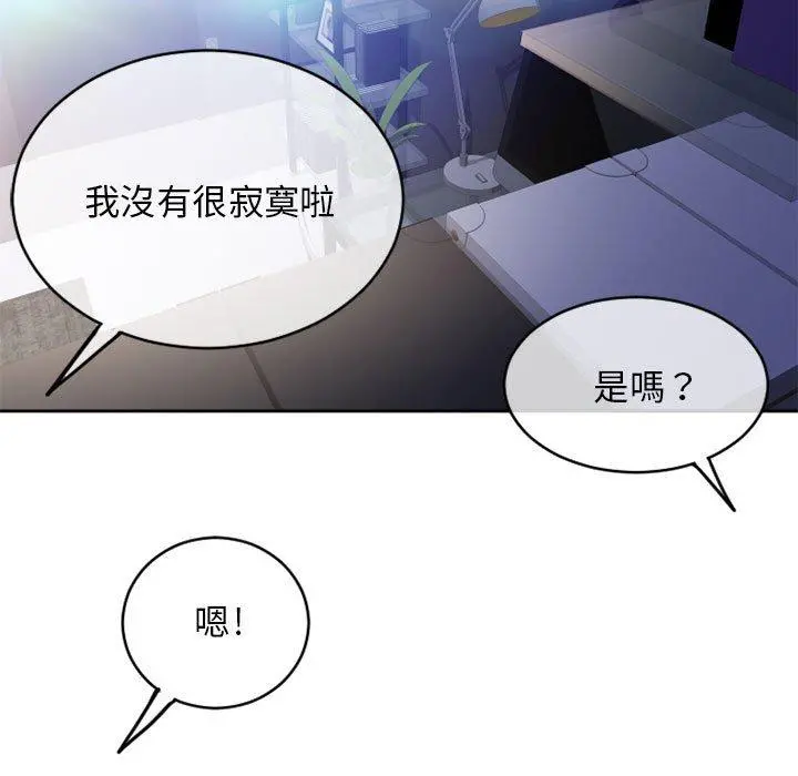 幻想邻居 第44话 第17页