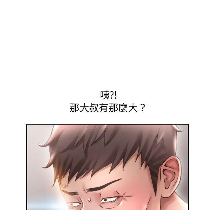 幻想邻居 第44话 第99页