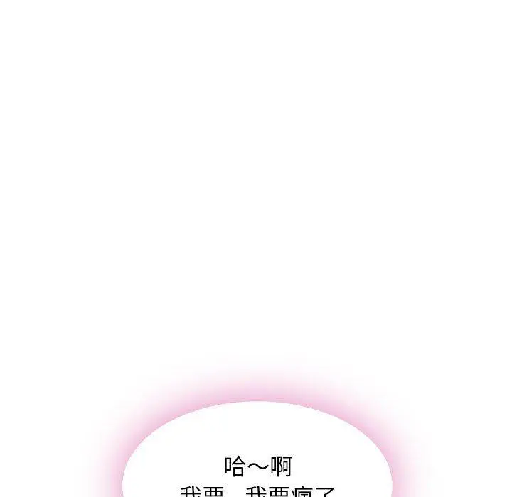 幻想邻居 第44话 第66页