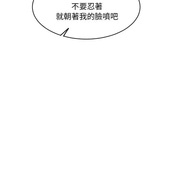 幻想邻居 第44话 第38页