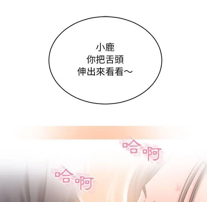 幻想邻居 第44话 第163页