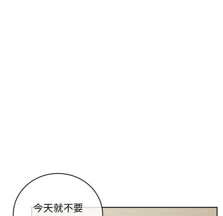 幻想邻居 第44话 第13页