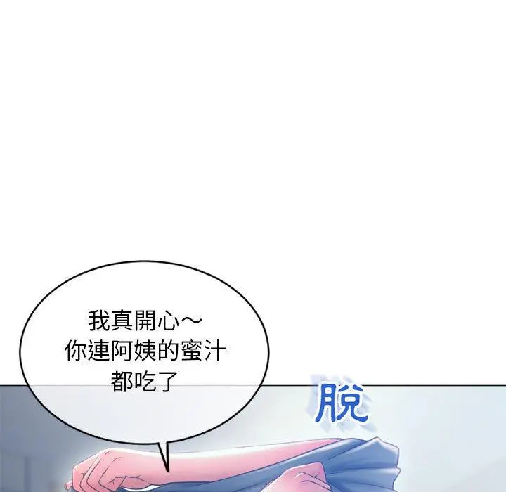 幻想邻居 第36话 第7页