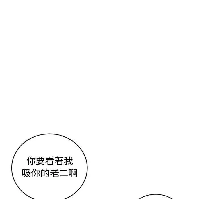 幻想邻居 第36话 第79页