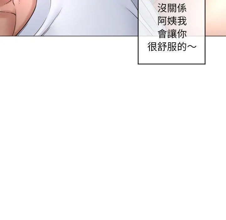 幻想邻居 第36话 第87页