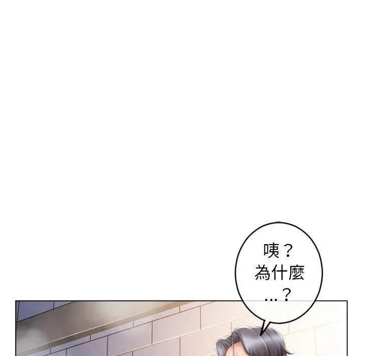 幻想邻居 第36话 第77页