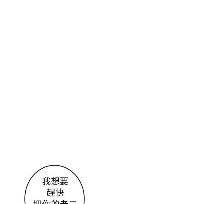 幻想邻居 第36话 第142页