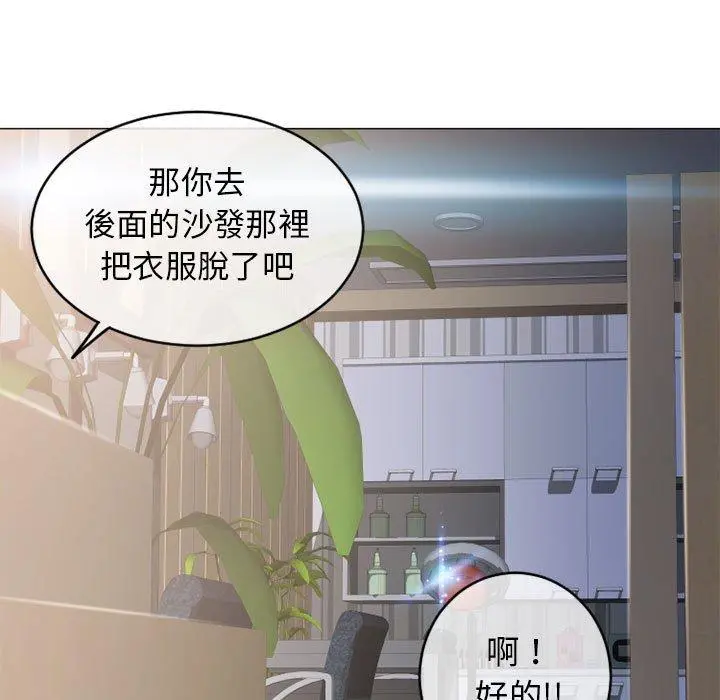 幻想邻居 第36话 第25页